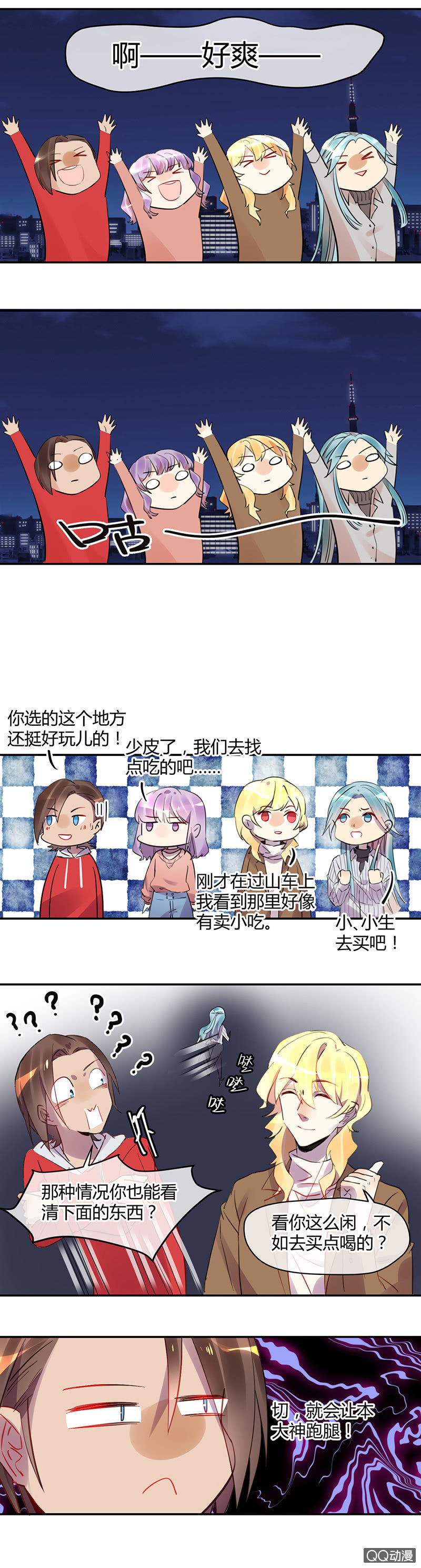 012-游乐园的心动体验-第13话
