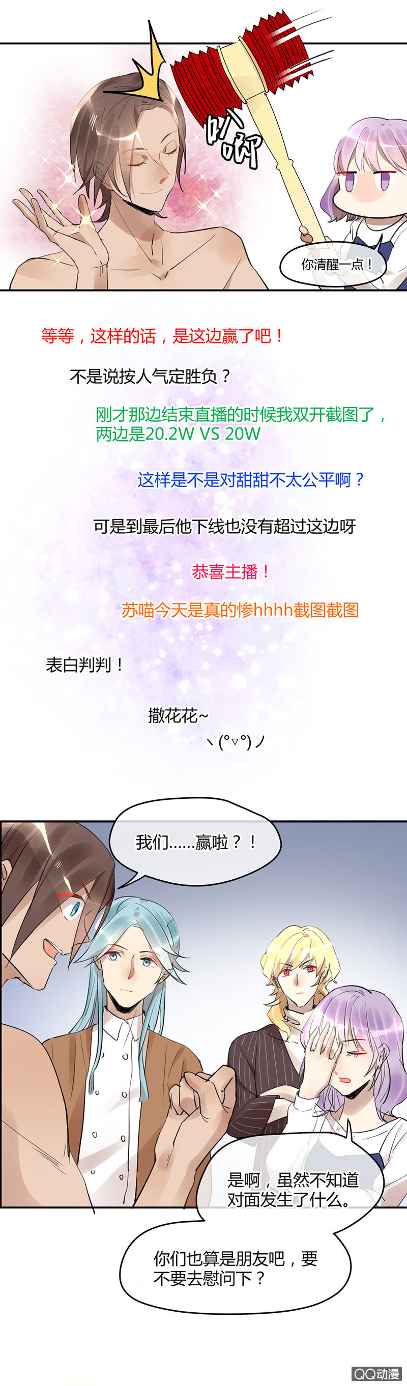 012-游乐园的心动体验-第13话