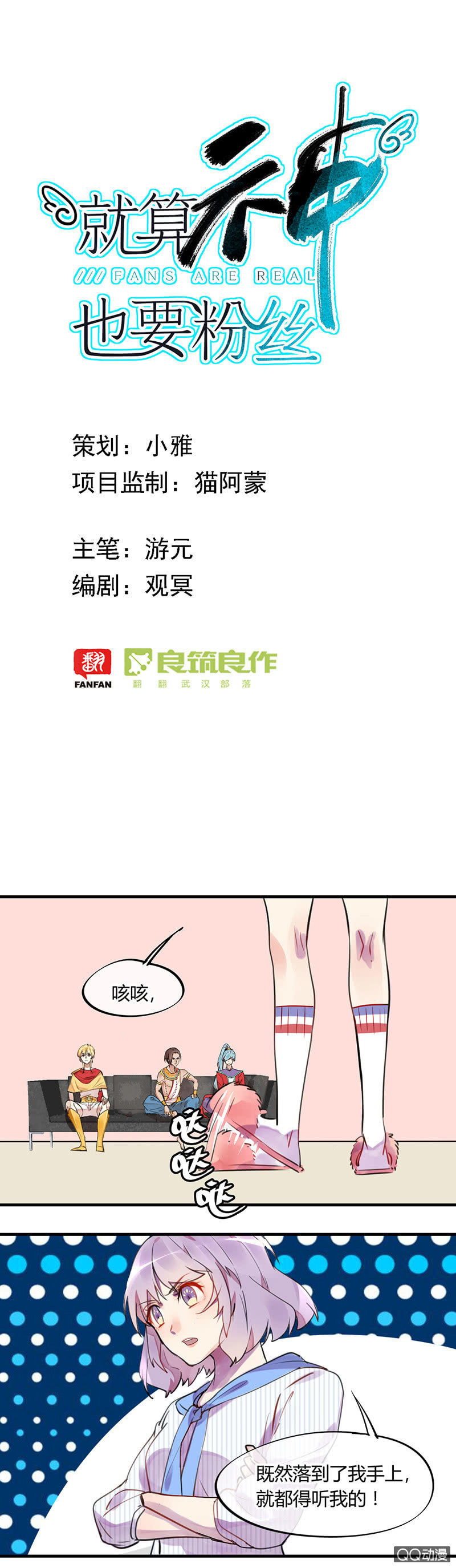 02-没有粉丝就没有特效-第3话