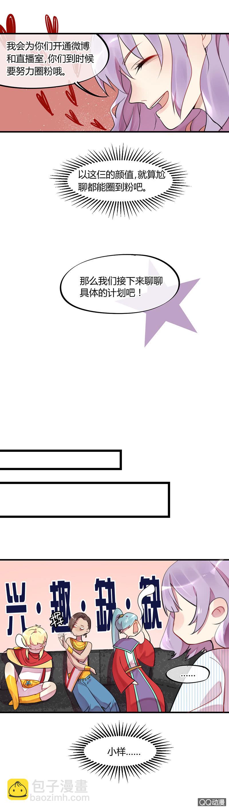 02-没有粉丝就没有特效-第3话