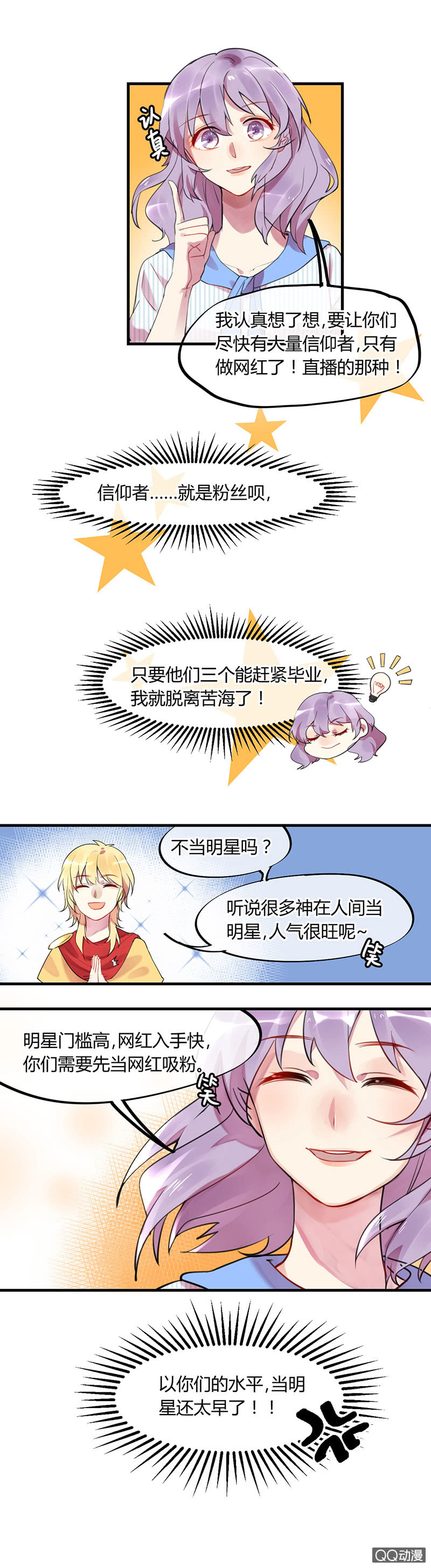 02-没有粉丝就没有特效-第3话