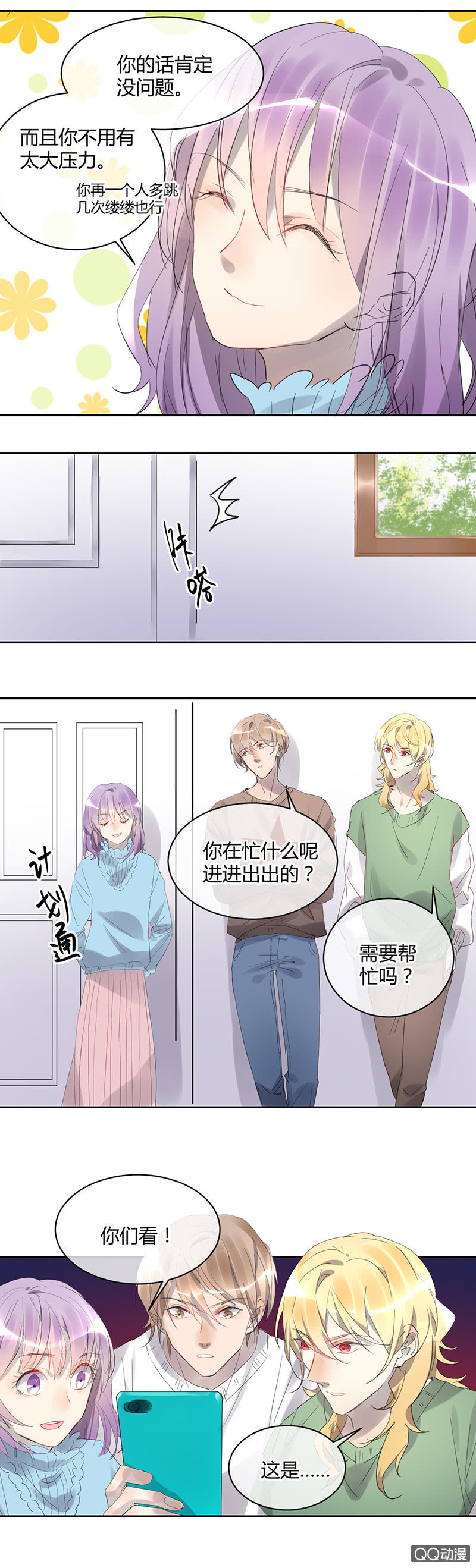 020-这个跳舞的小哥哥真帅！-第21话