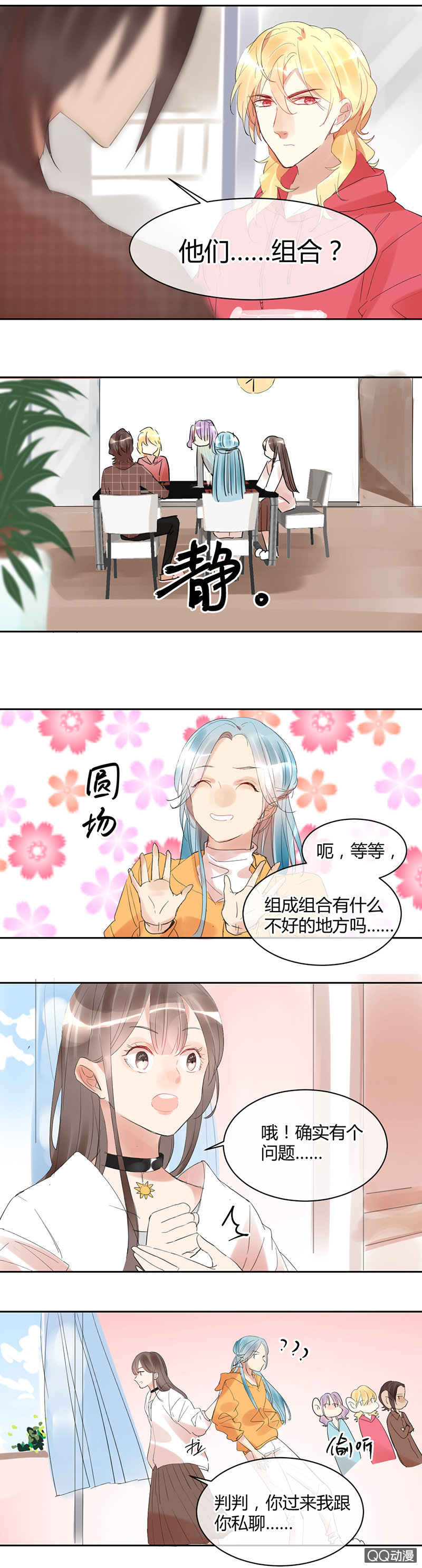 022-微酸的苏利耶-第23话