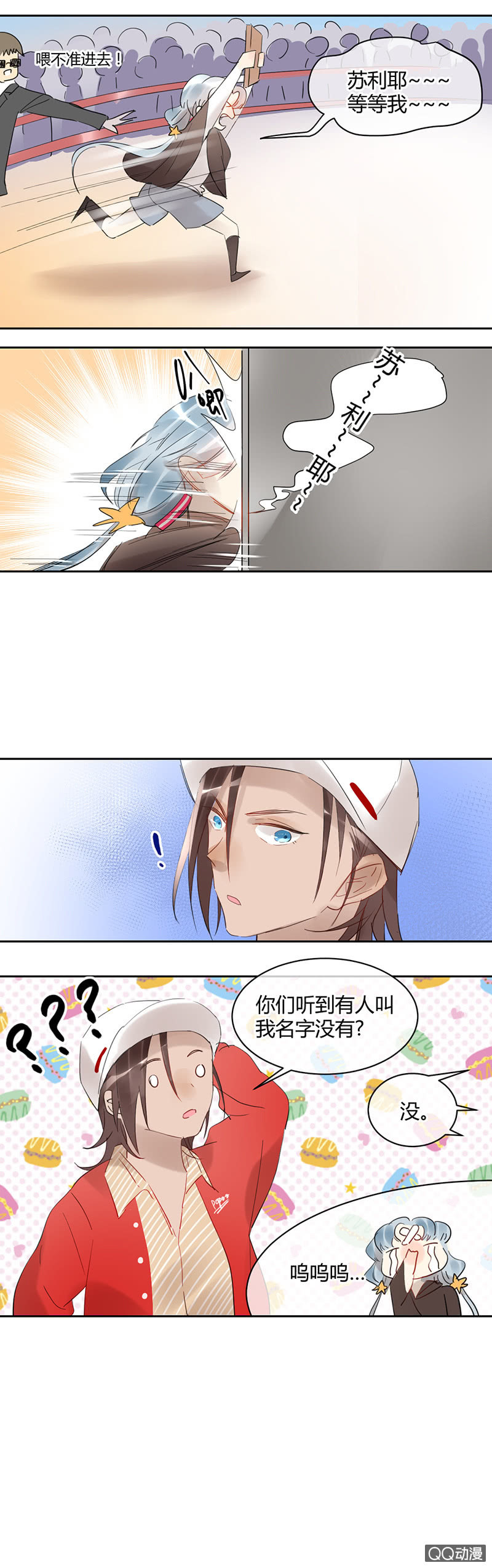 024-苏利耶！你退出比赛吧！-第25话