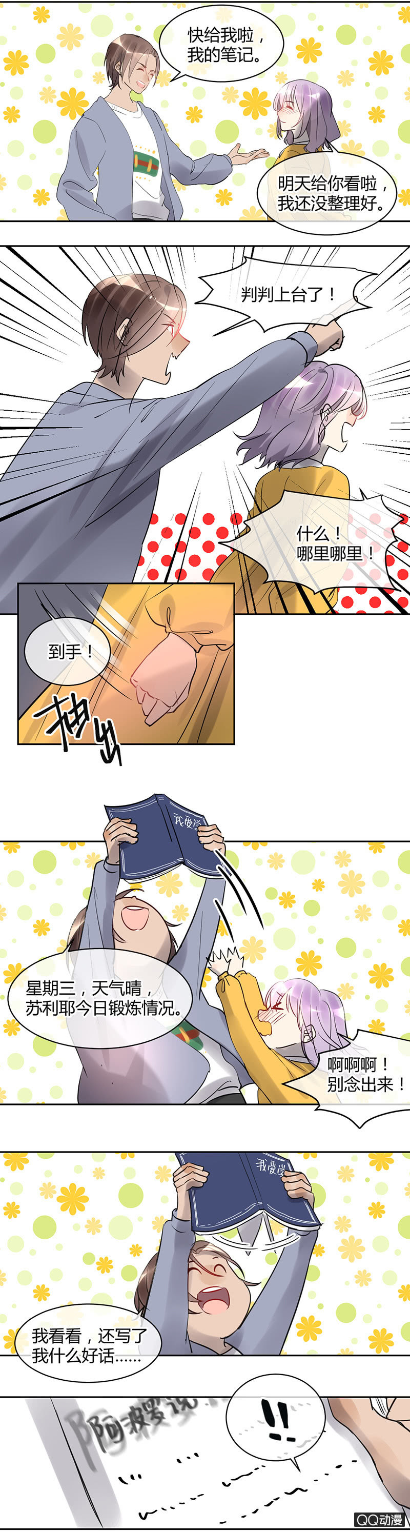 028-不自信是自己给自己砌的一堵墙~-第29话