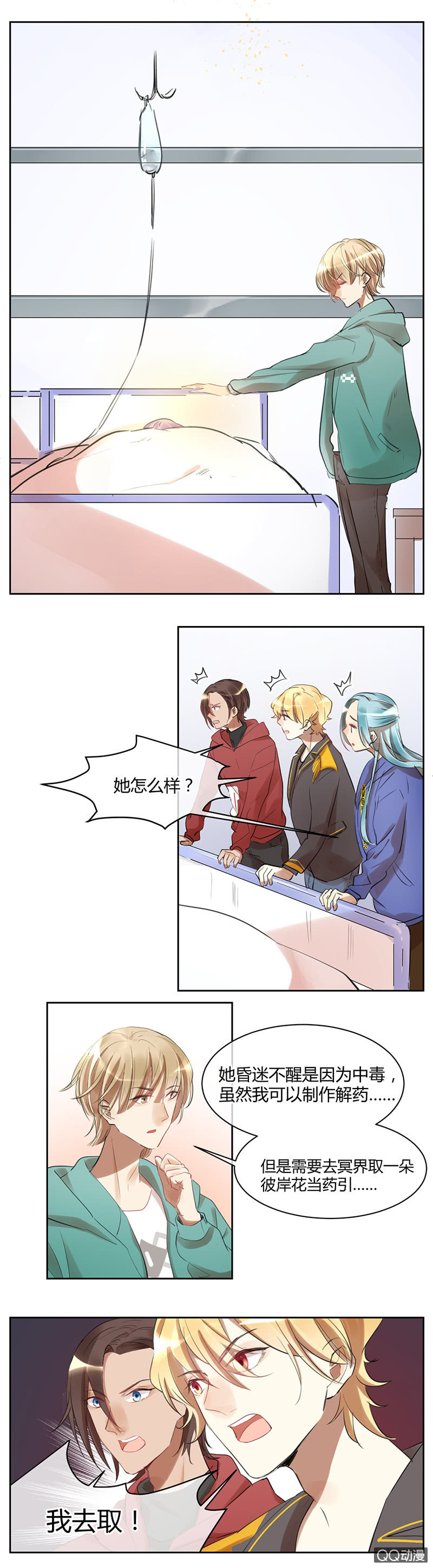 034-林语，你一定要醒过来！-第35话