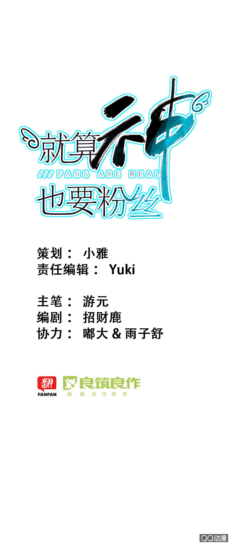 036-复赛！成功出线！-第37话
