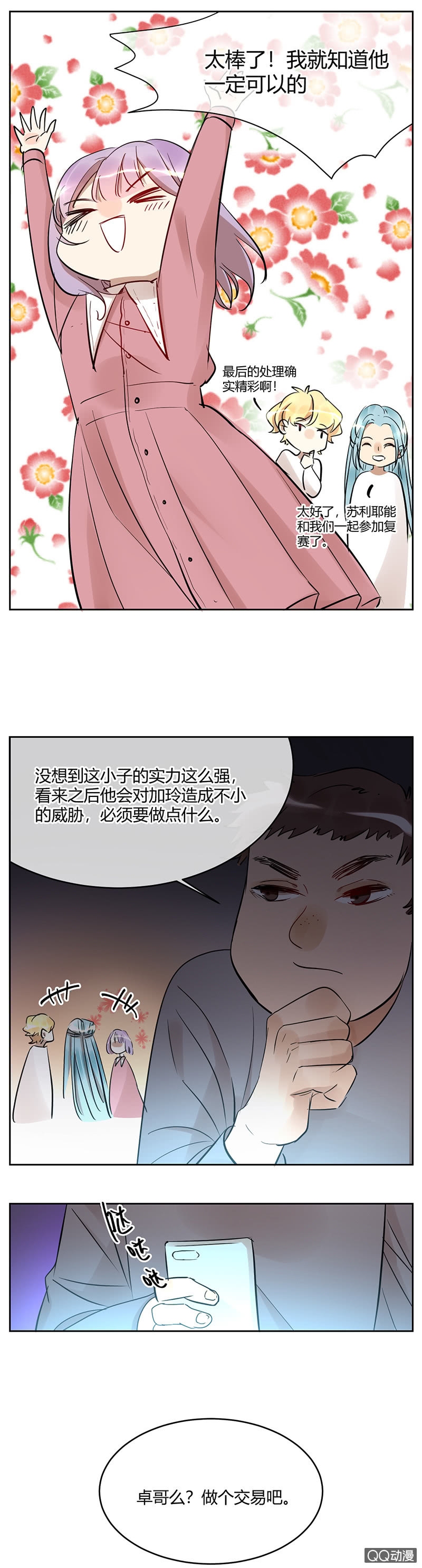 036-复赛！成功出线！-第37话