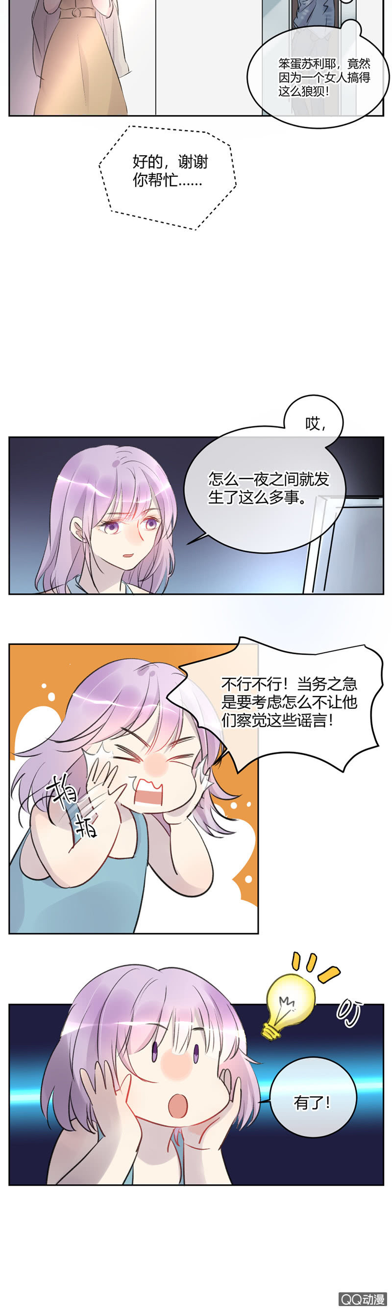 038-认清内心的苏利耶？-第39话