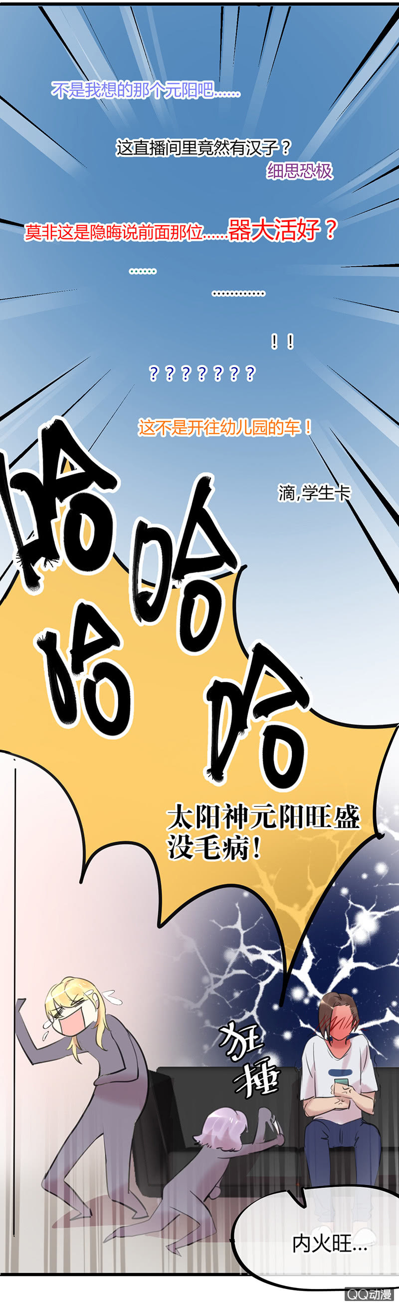 04-主播有毒！-第5话