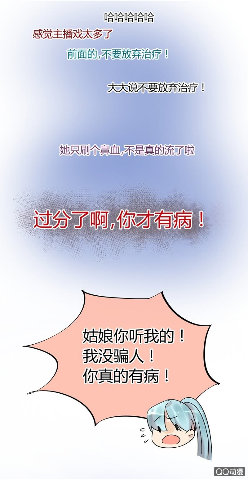 04-主播有毒！-第5话