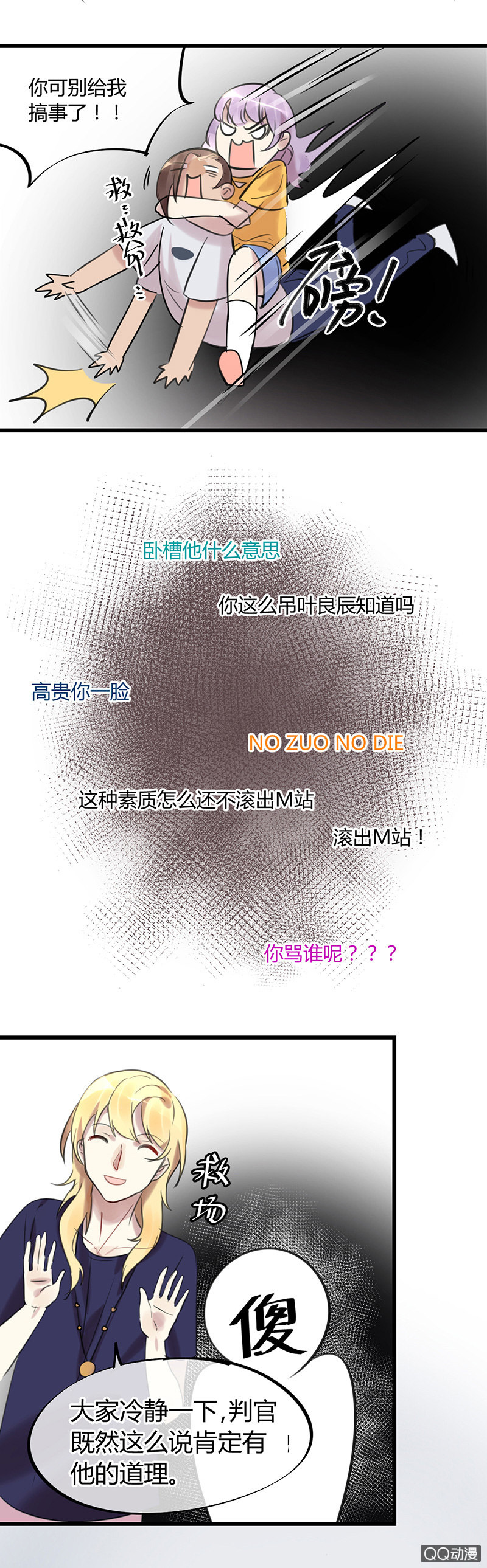 04-主播有毒！-第5话