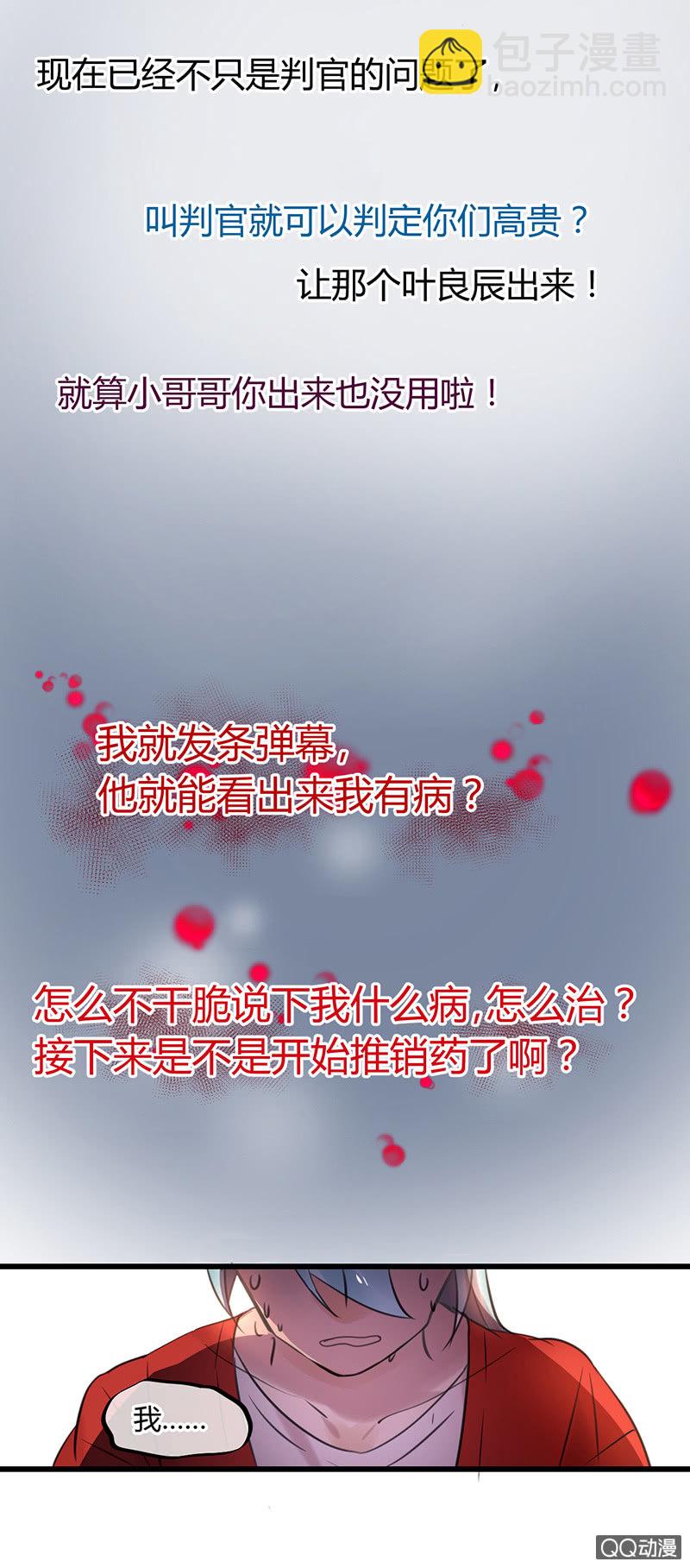 04-主播有毒！-第5话