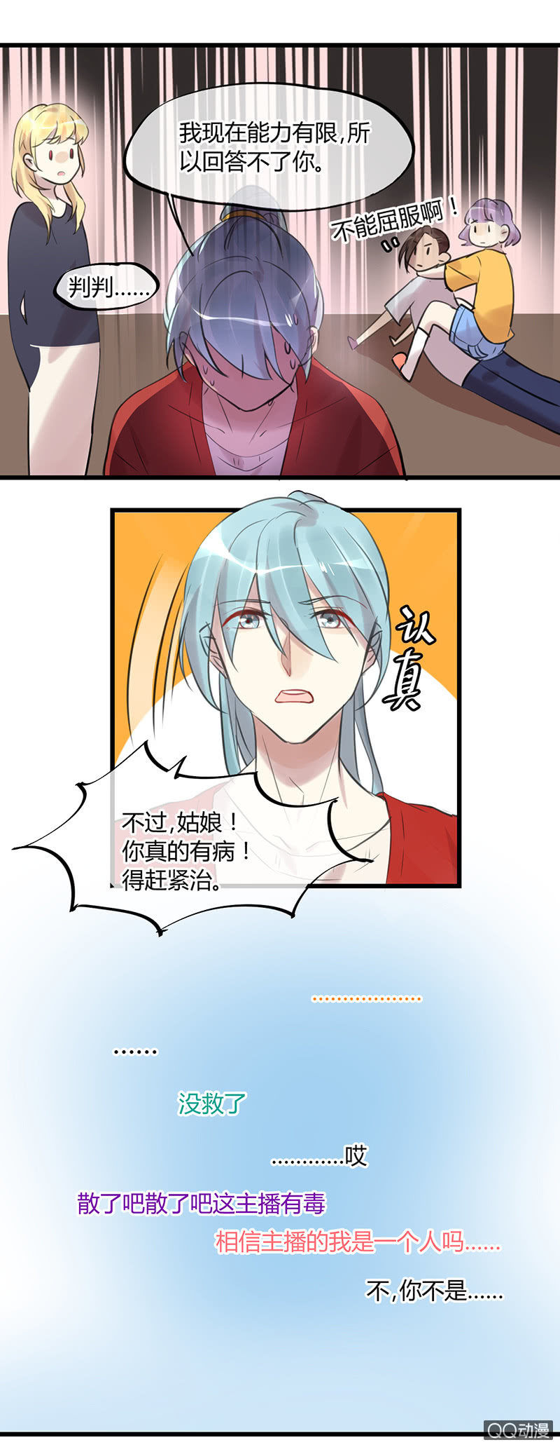04-主播有毒！-第5话