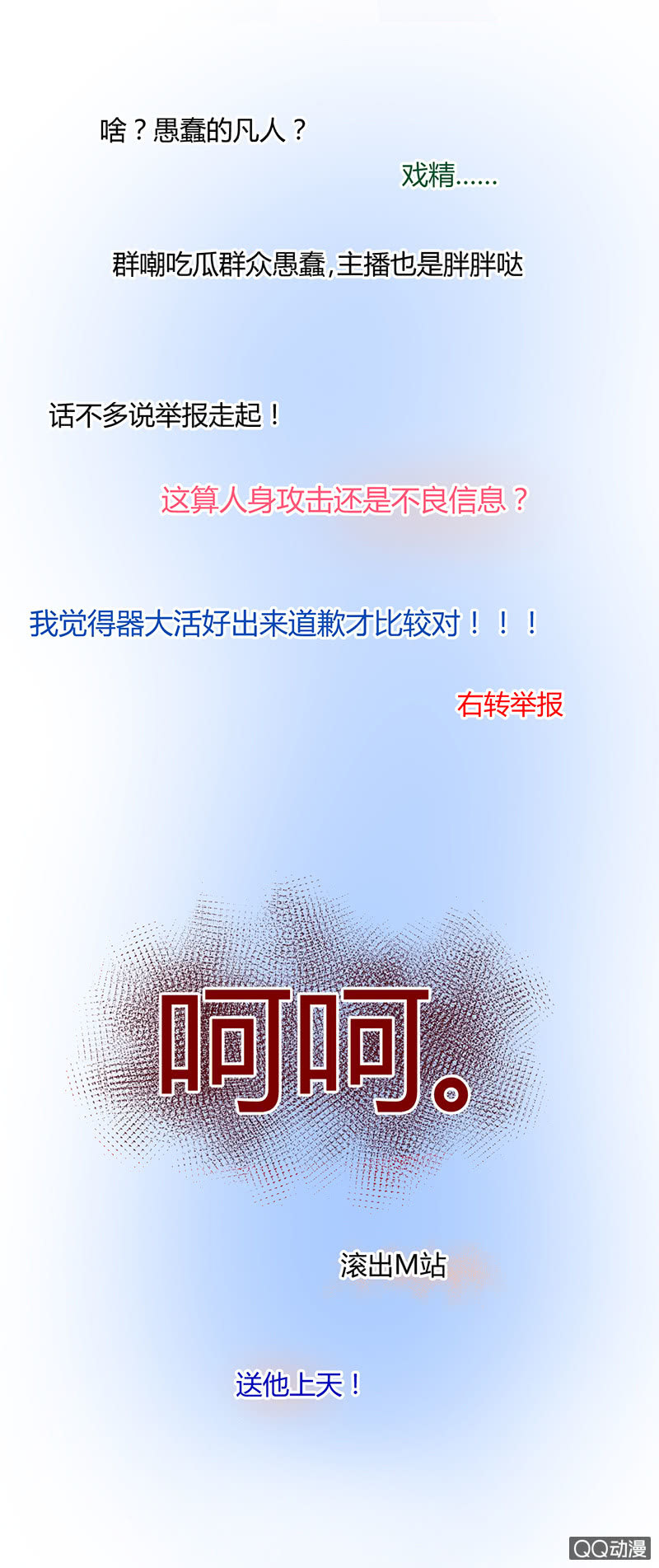 04-主播有毒！-第5话