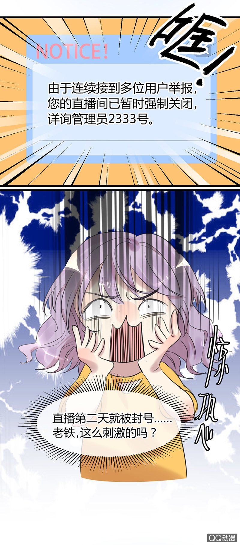04-主播有毒！-第5话