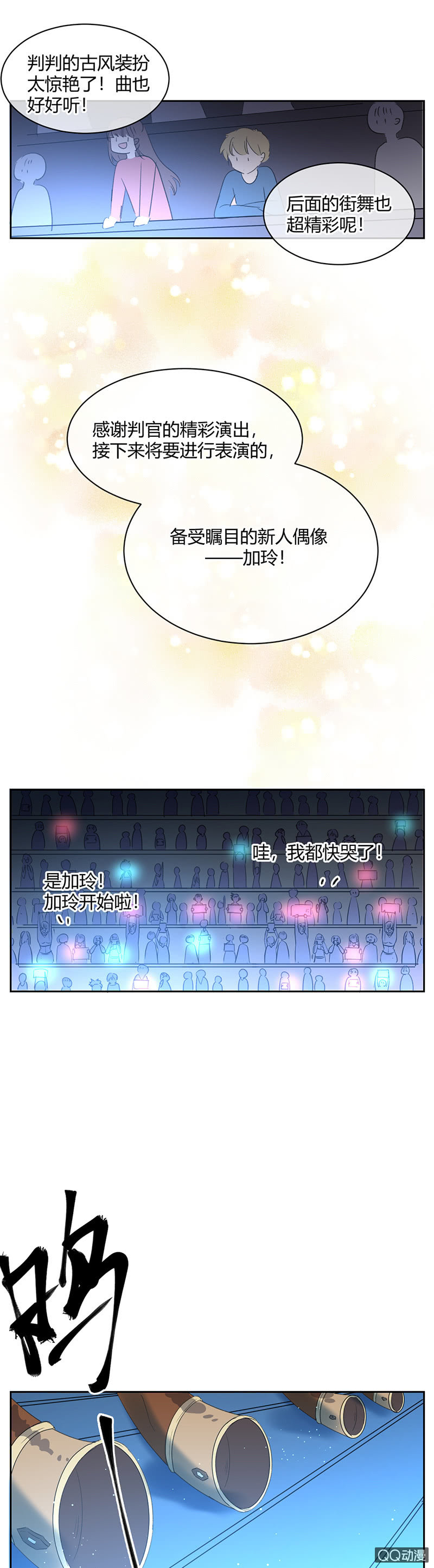 042-发光的判判-第43话