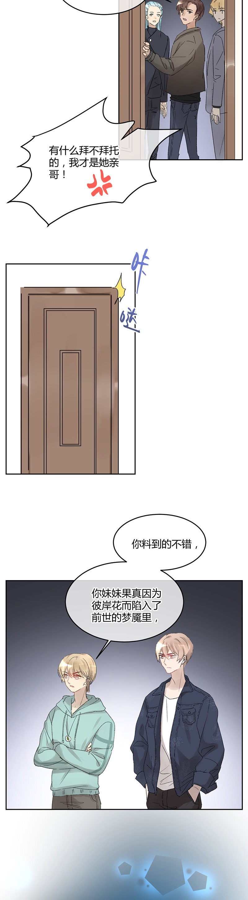 046-林语的梦境-第47话