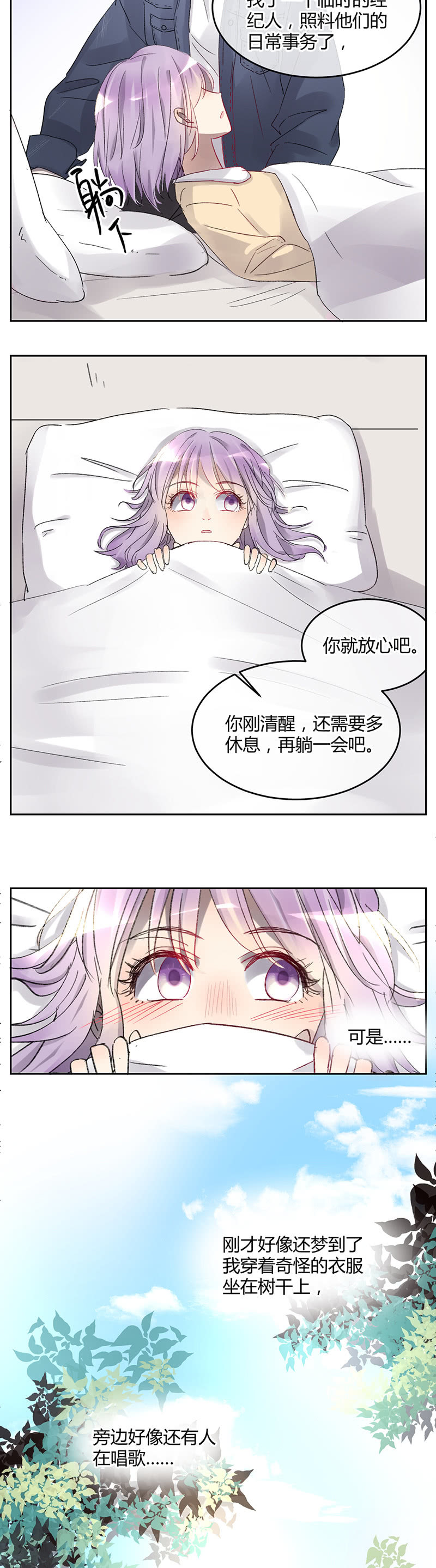 046-林语的梦境-第47话