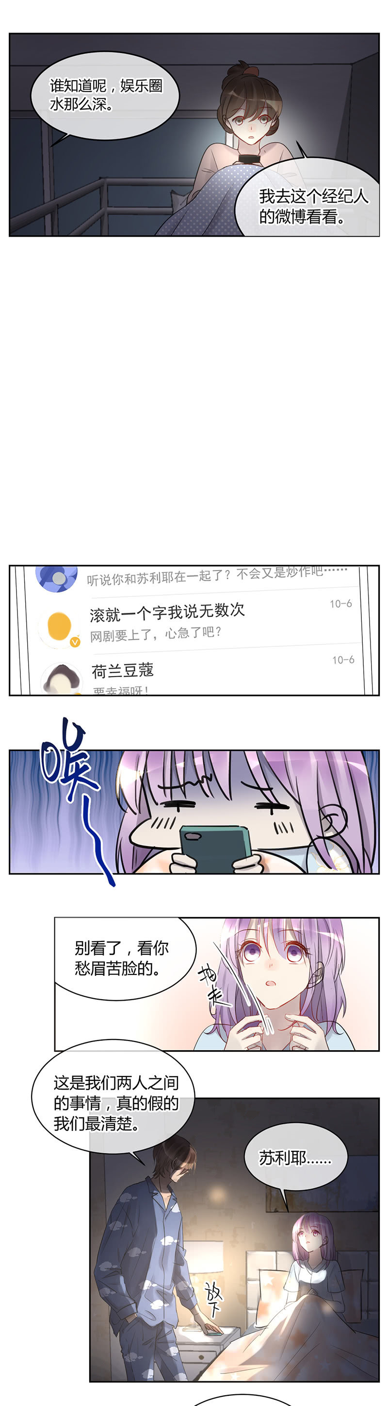 053-苏利耶林语官宣！-第55话