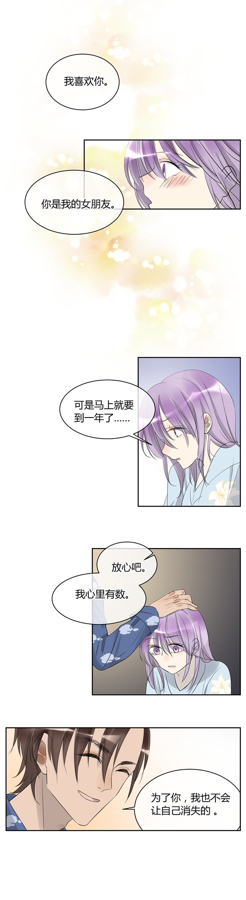 053-苏利耶林语官宣！-第55话