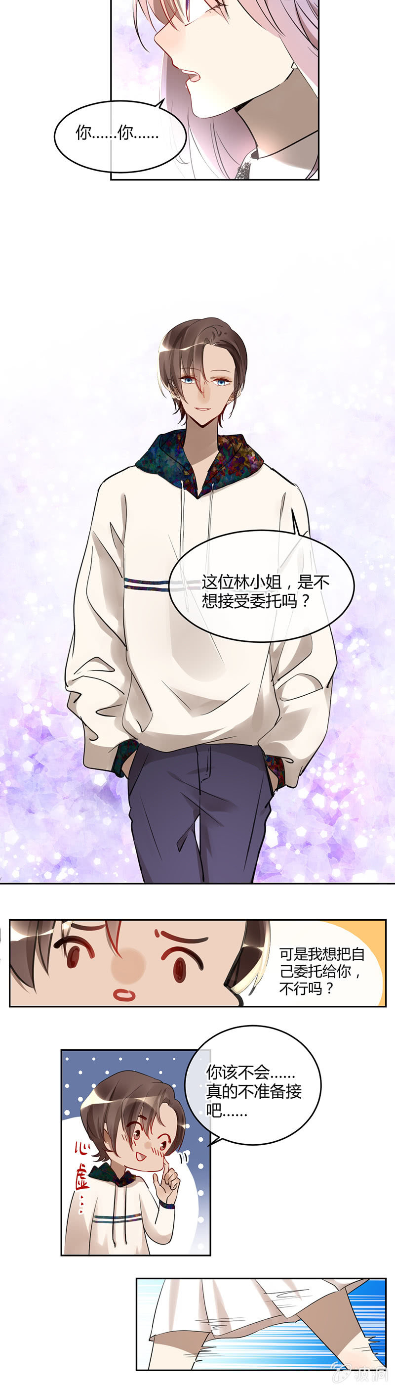 057-林语的新委托-第59话