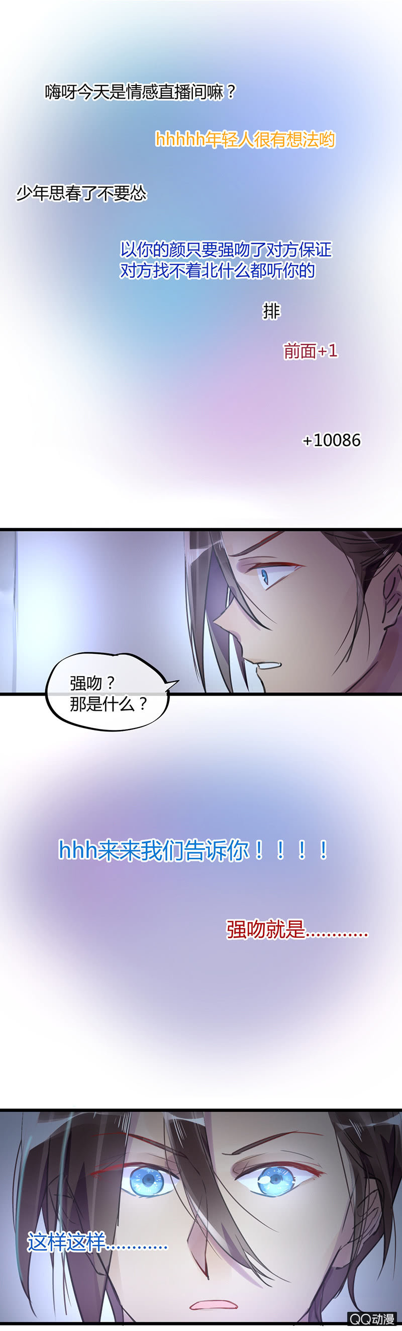06-什么是强吻？-第7话