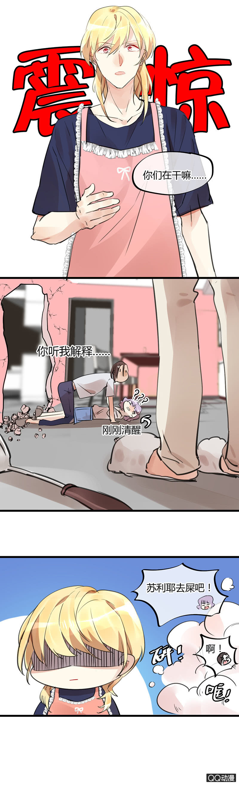 06-什么是强吻？-第7话