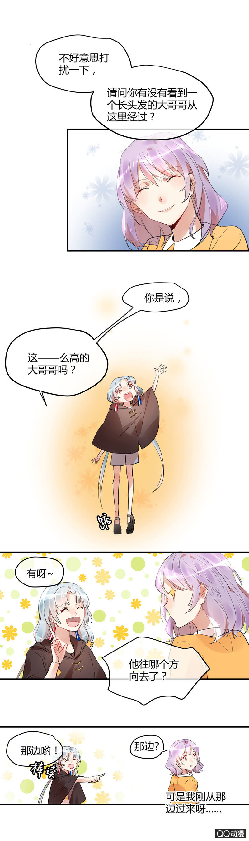 08-胸咚？！不存在的！-第9话
