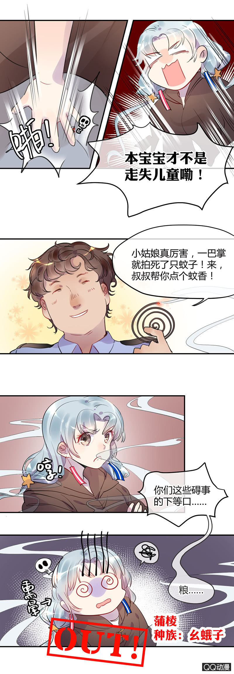08-胸咚？！不存在的！-第9话