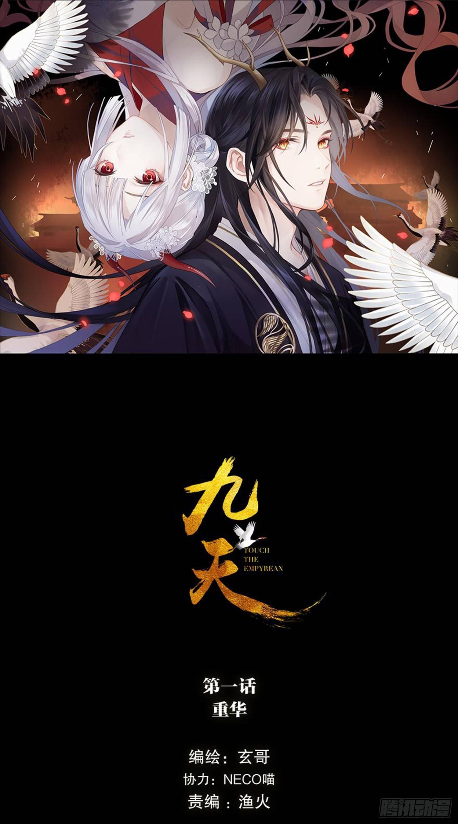 🍴九天 重华 第1页