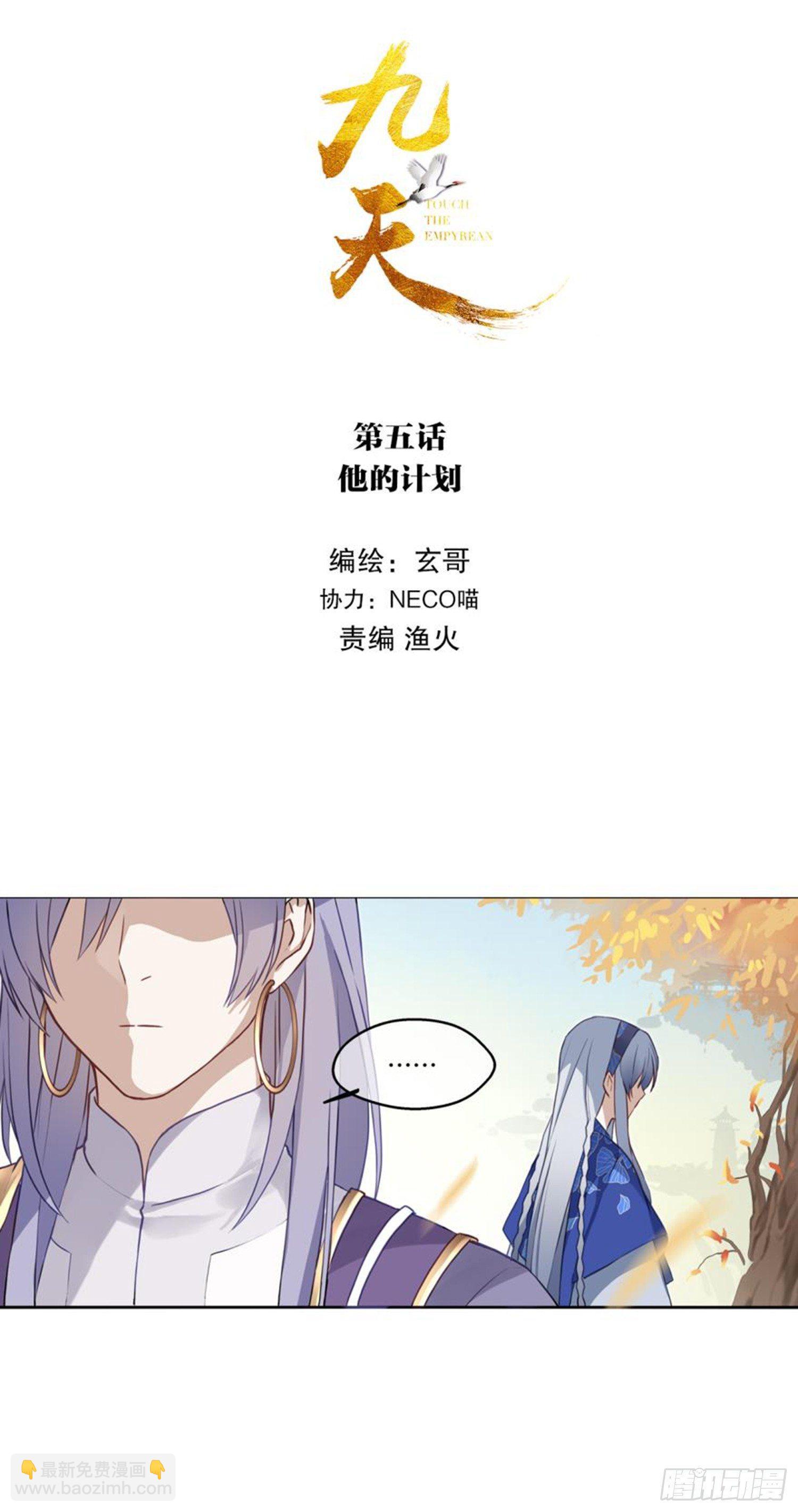 🍴九天 他的计划 第2页