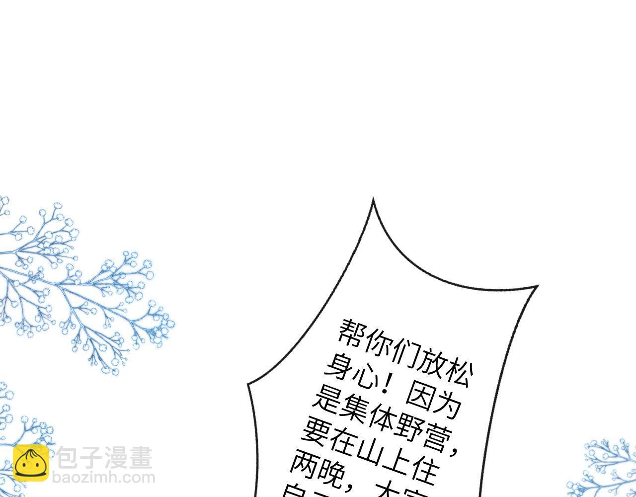 第18话 我们可以住一个帐篷吗(1/3)-第19话