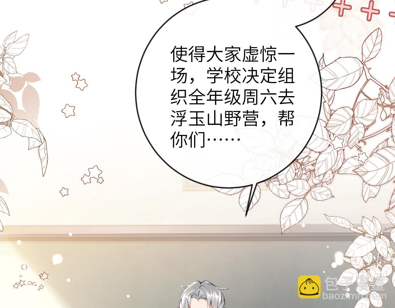第18话 我们可以住一个帐篷吗(1/3)-第19话