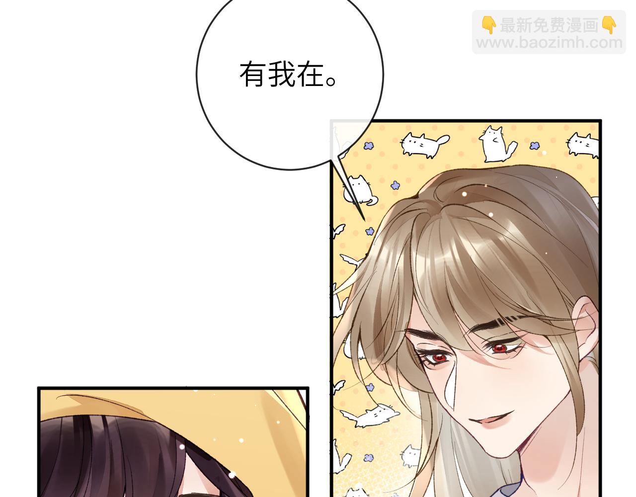 第44话 盛秋艾，做我的妖吧(1/3)-第45话