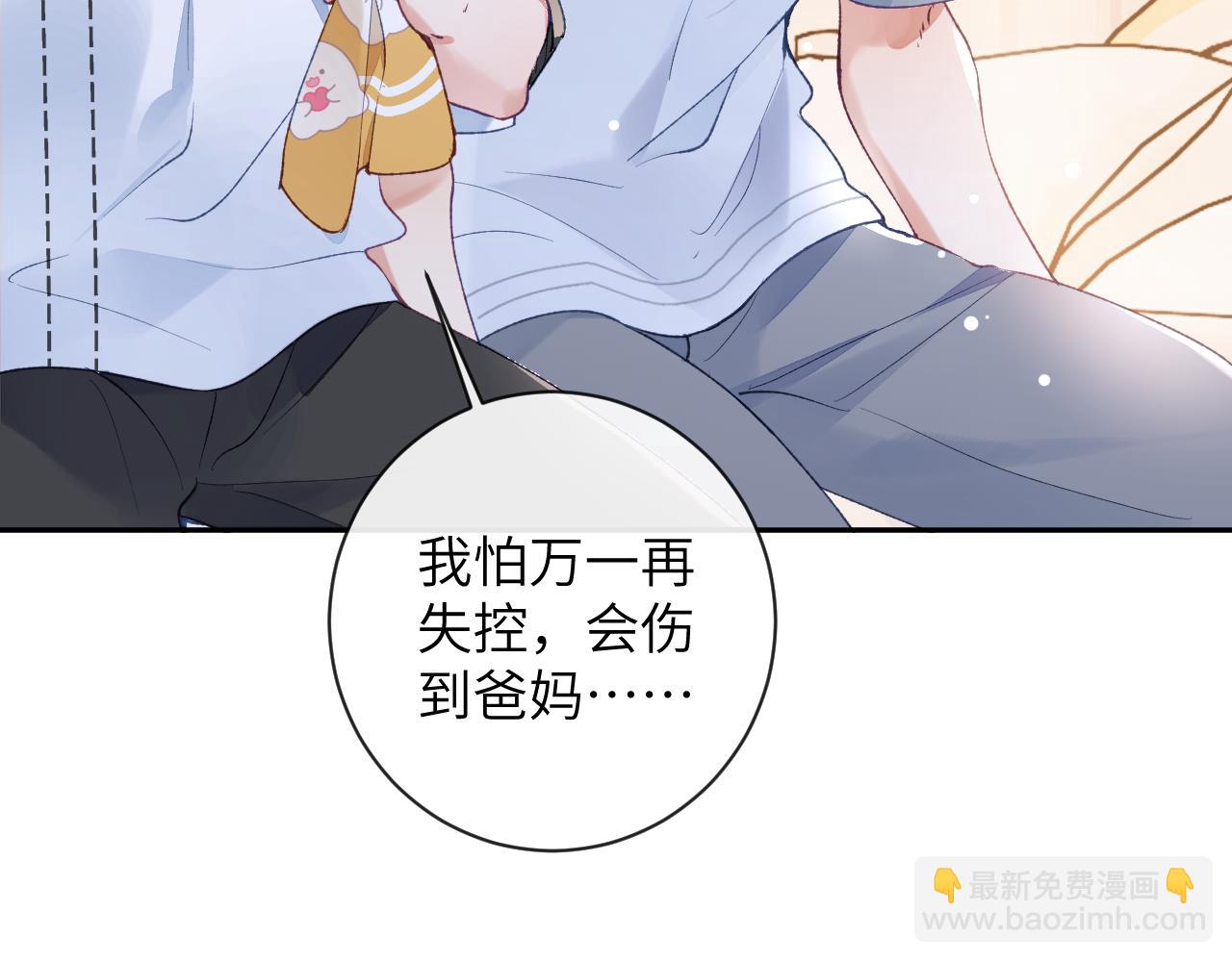 第44话 盛秋艾，做我的妖吧(1/3)-第45话