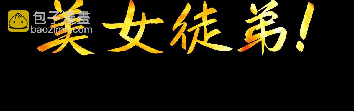 🍴九霄帝神 序：肾虚神王下凡记 第17页