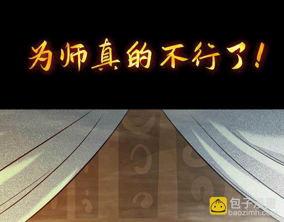 🍴九霄帝神 序：肾虚神王下凡记 第36页