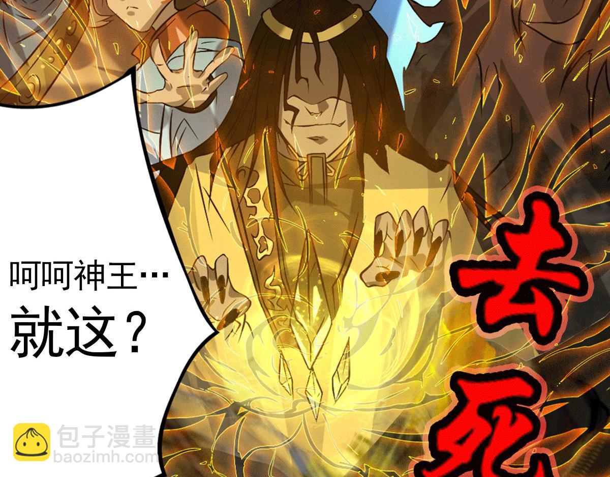 🍴九霄帝神 序：肾虚神王下凡记 第8页