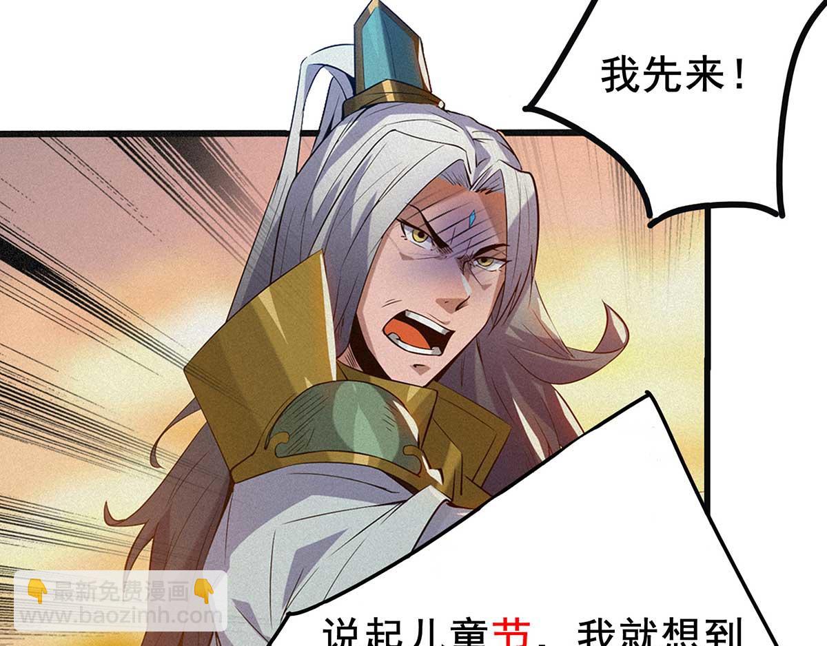 🍴九霄帝神 番外：祝大家六一快乐！ 第10页