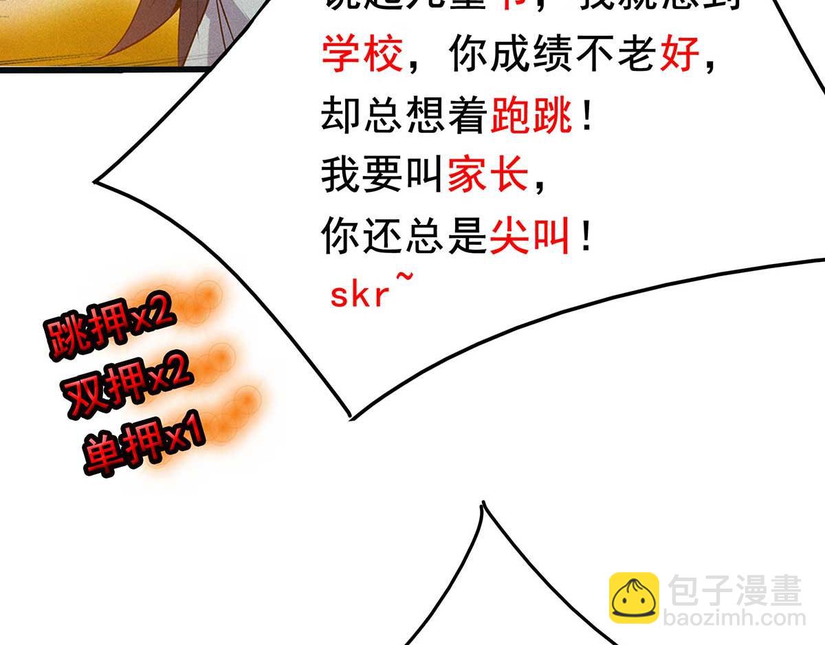 🍴九霄帝神 番外：祝大家六一快乐！ 第11页