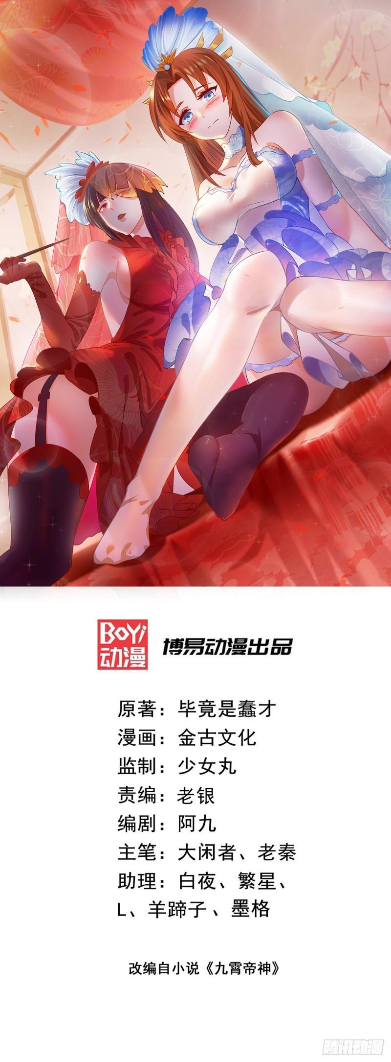 🍴九霄帝神 第97话 圆，圆房？！ 第1页