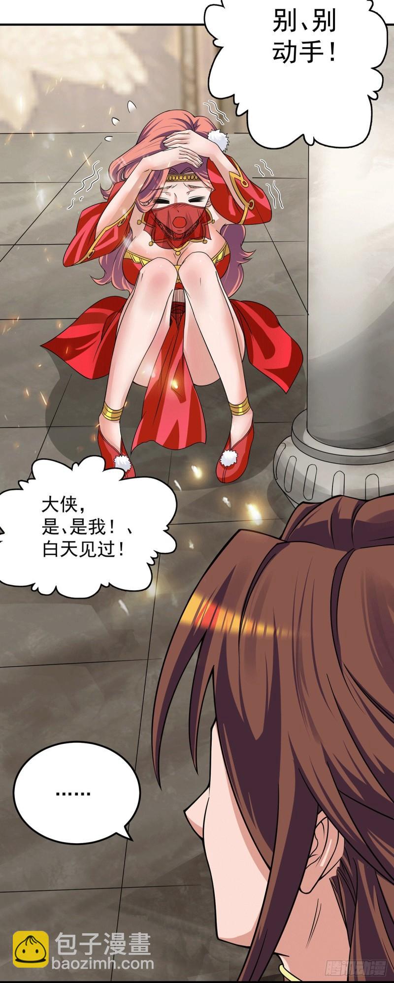 🍴九霄帝神 第97话 圆，圆房？！ 第13页