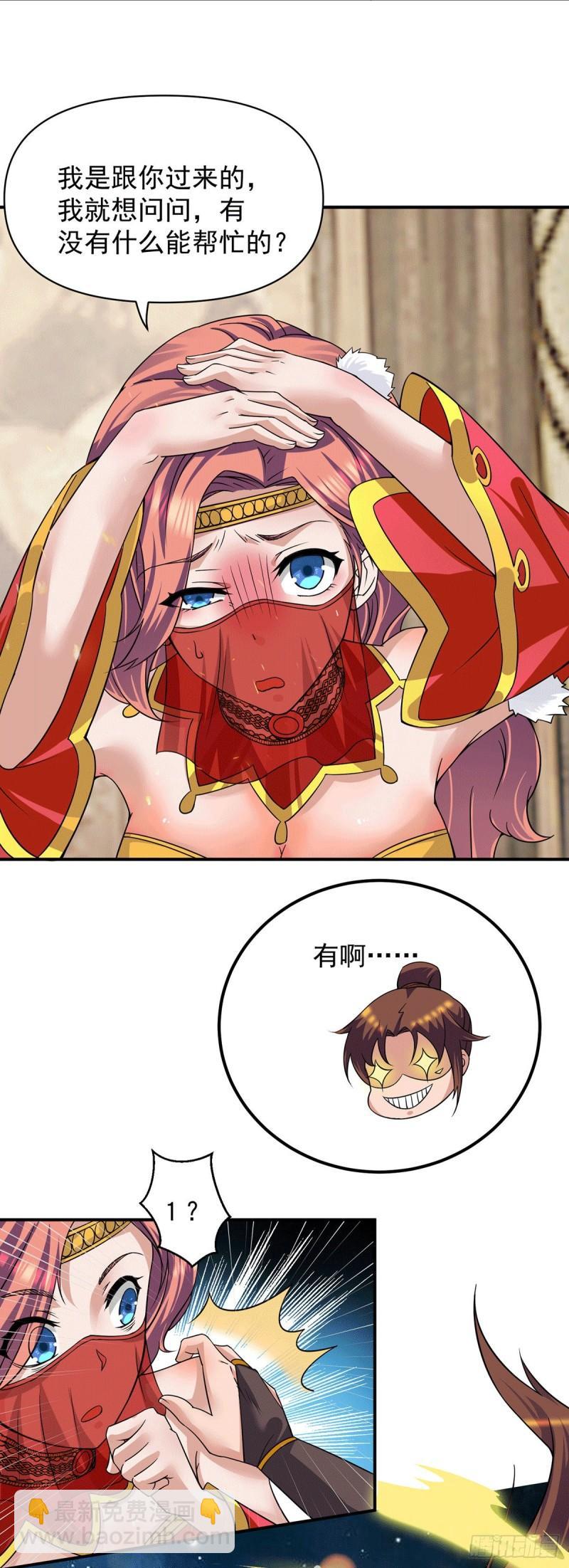 🍴九霄帝神 第97话 圆，圆房？！ 第14页