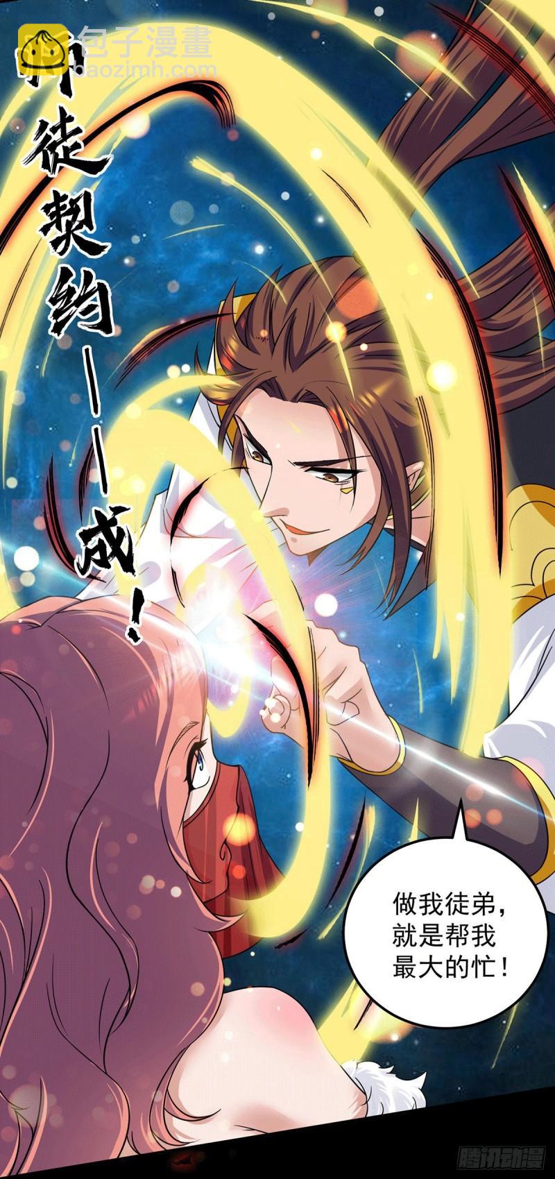 🍴九霄帝神 第97话 圆，圆房？！ 第15页