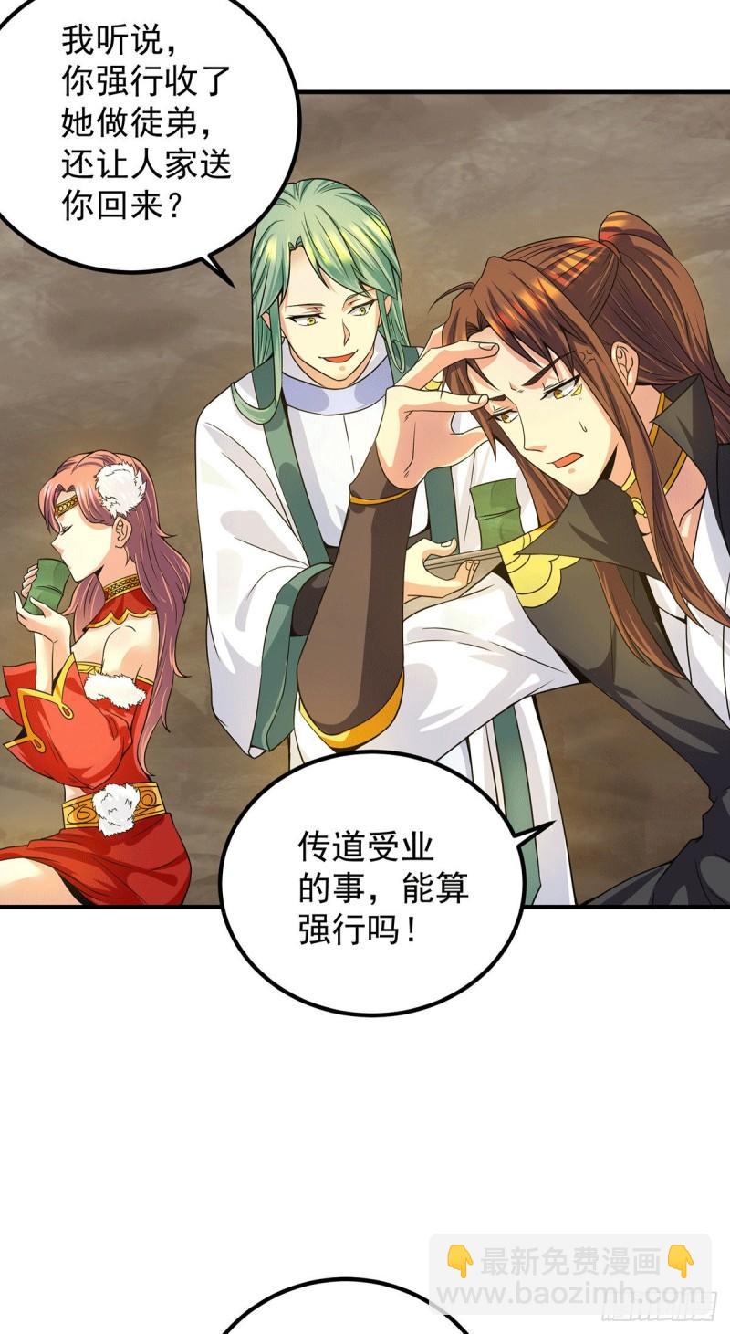 🍴九霄帝神 第97话 圆，圆房？！ 第21页