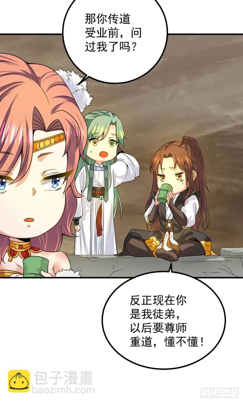 🍴九霄帝神 第97话 圆，圆房？！ 第22页