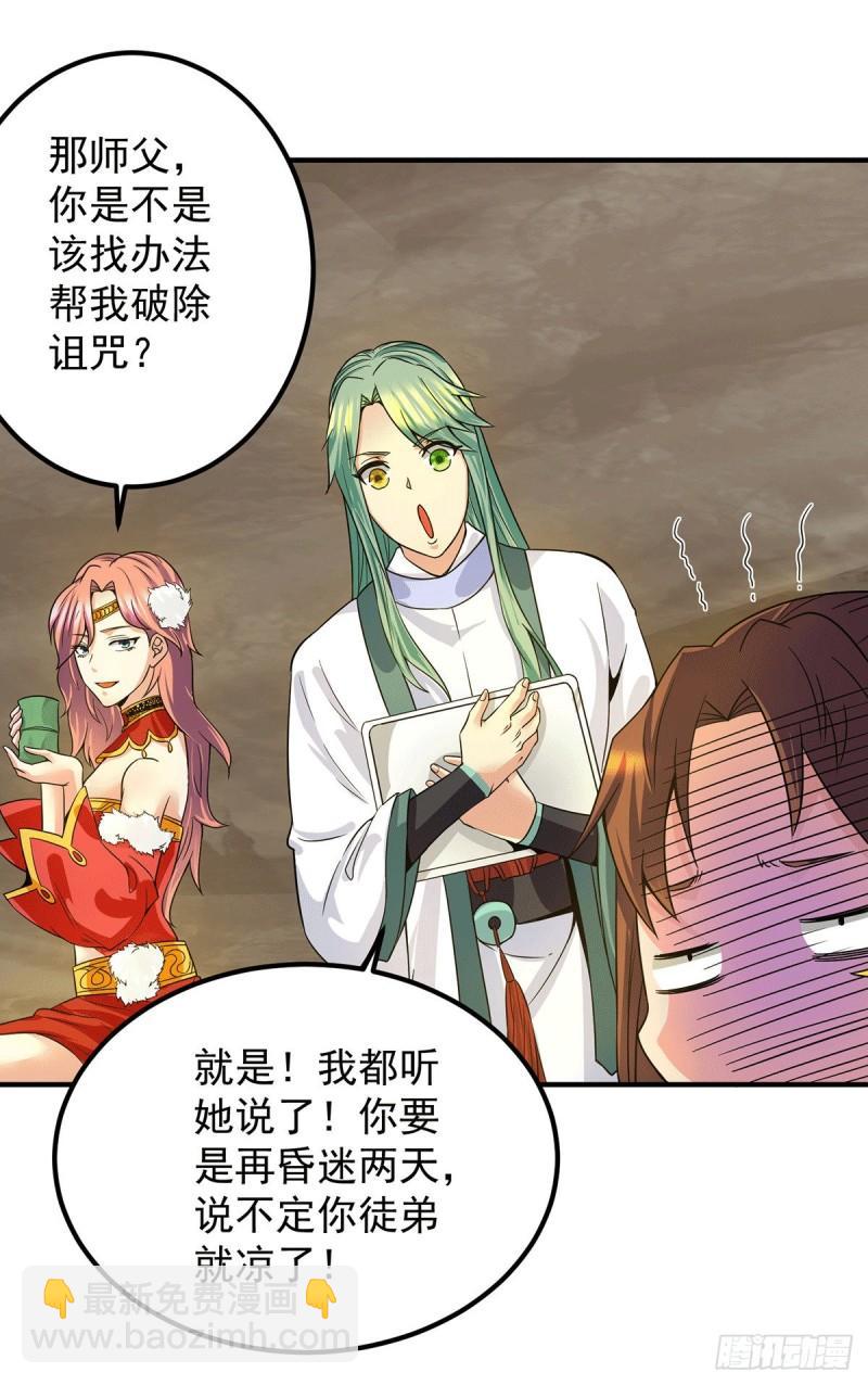 🍴九霄帝神 第97话 圆，圆房？！ 第23页