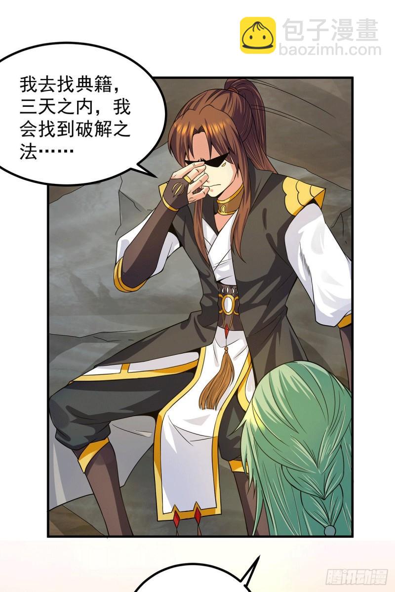 🍴九霄帝神 第97话 圆，圆房？！ 第24页