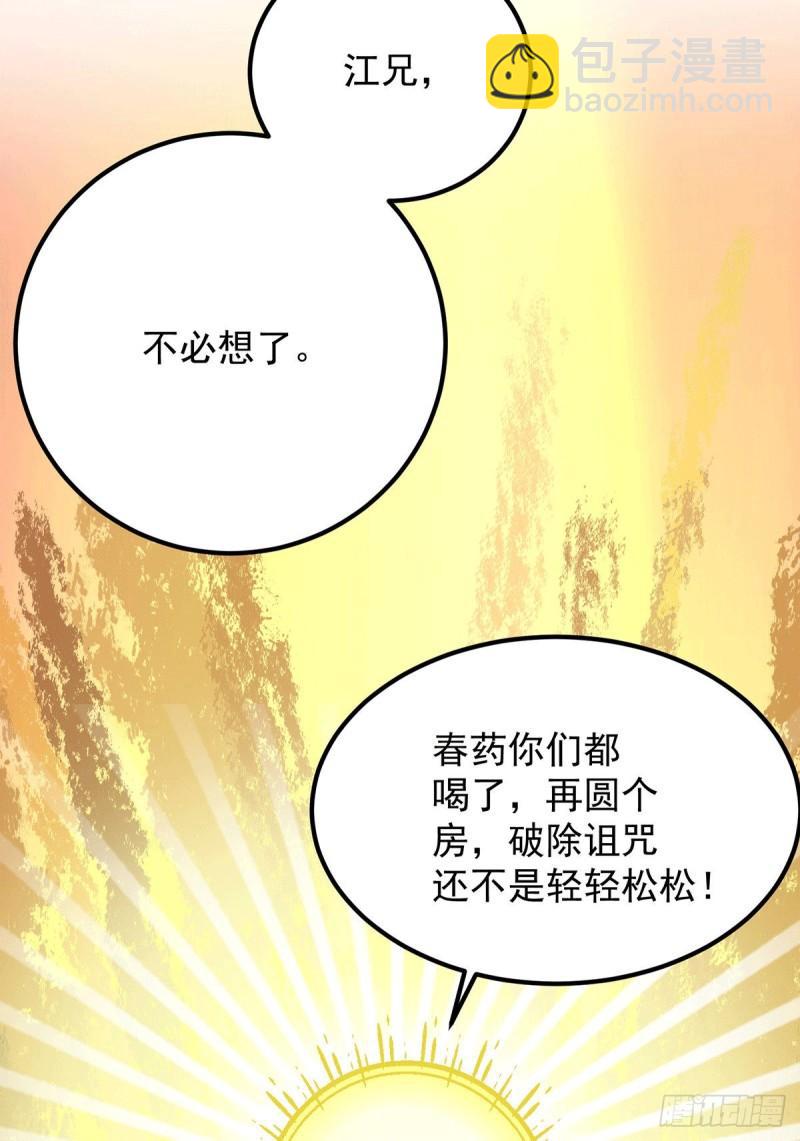 🍴九霄帝神 第97话 圆，圆房？！ 第25页
